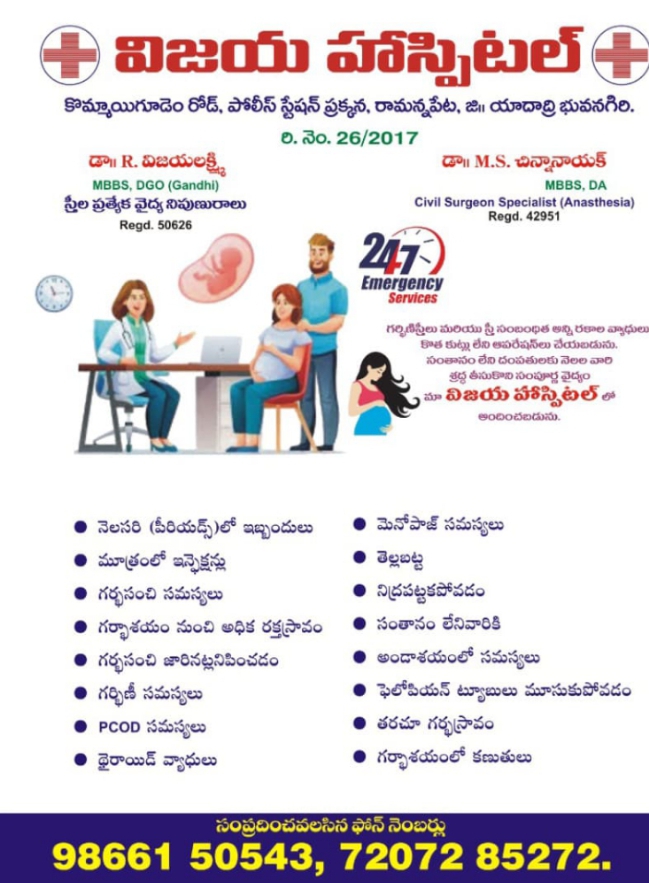 విజయ హాస్పిటల్ రామన్నపేట వారిప్రజలకు అందరికీ 2026 నూతన సంవత్సర శుభాకాంక్షలు