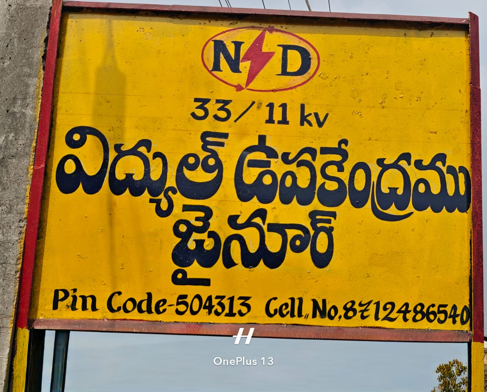 విద్యుత్ లోక్ అదాలత్